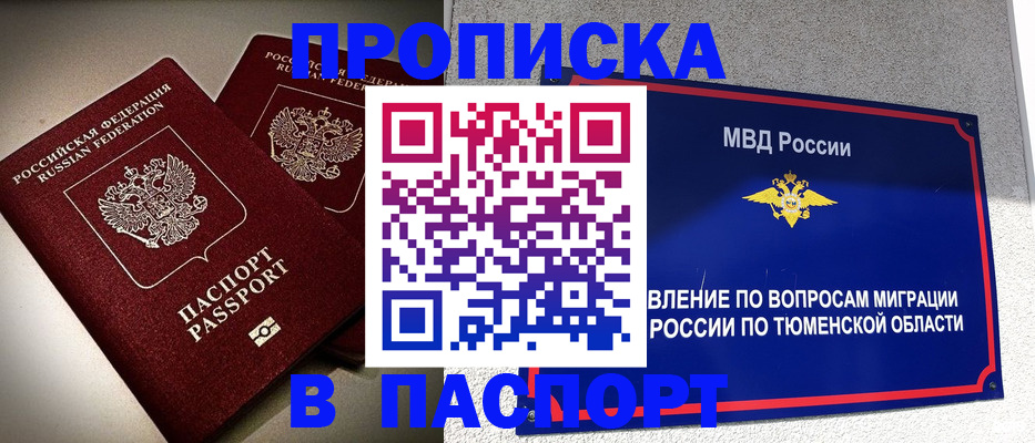 купить прописку в Камызяке